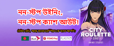 বিশাল বোনাস আপনার অপেক্ষায়