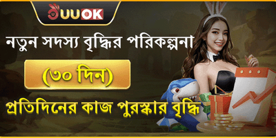 নতুন সদস্য ৩০ দিনের মেগা অফার promotion image